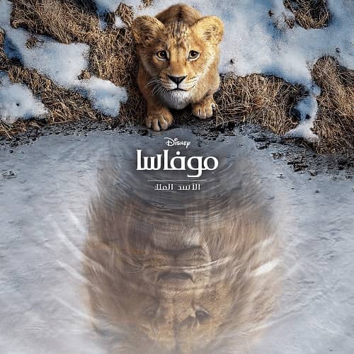 I Always Wanted A Brother MP3 Download - Disney's highly anticipated, "Mufasa: The Lion King" Soundtrack from, Braelyn Rankins, Theo Somolu, Aaron Pierre, and Kelvin Harrison Jr.