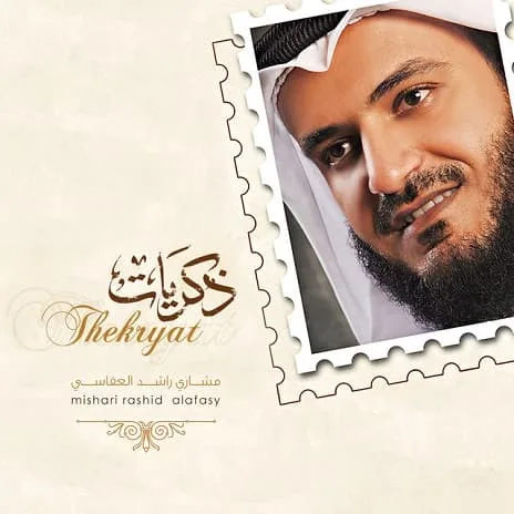 Full Quran Audio MP3 Download by Mishary Rashid Alafasy